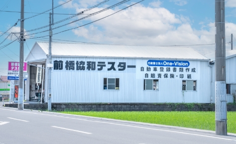 主なサービス: 普通自動車 One-Vision新井事務所
